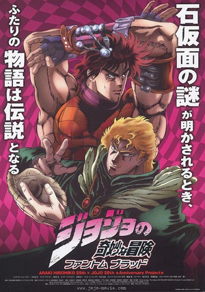 JOJO奇妙冒险 幽灵之血