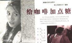 给咖啡加点糖
