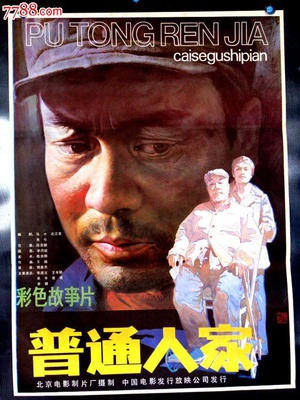 普通人家