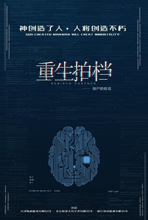 异生探