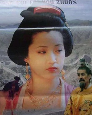 杨贵妃后传