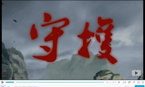 守护