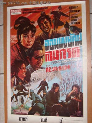 神剑游龙