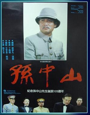孙中山