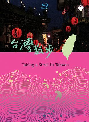 台湾散步