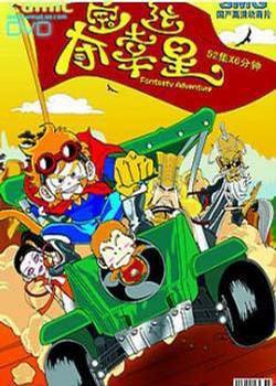 夺宝幸运星2