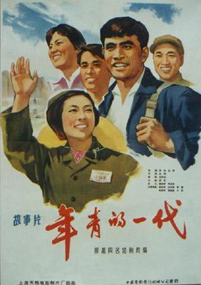 年青的一代