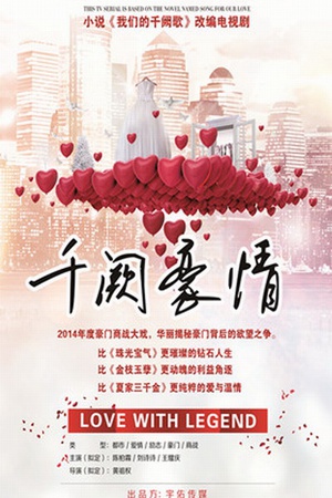 我们的千阙歌