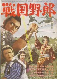 战国野郎