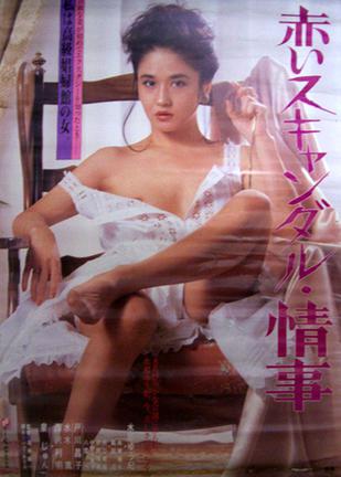 赤色丑闻