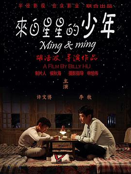 来自星星的少年
