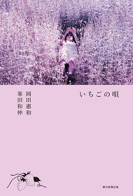 草莓之歌