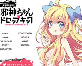 邪神与厨二病少女 第二季