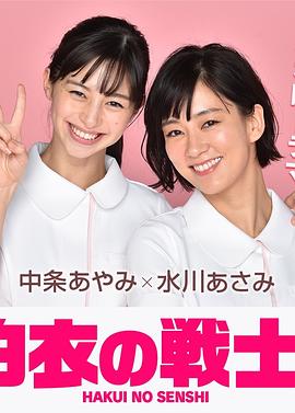 白衣战士
