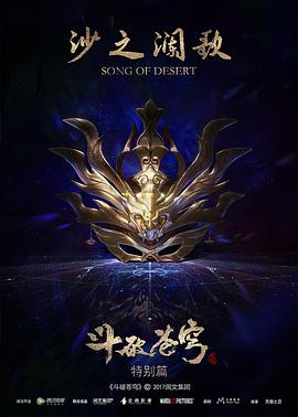 斗破苍穹 特别篇2