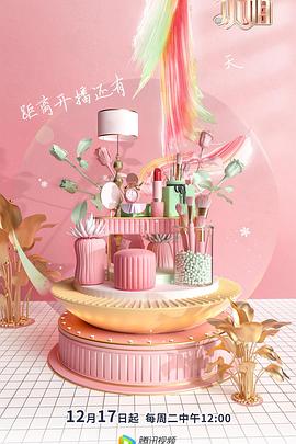 Beauty小姐 第二季