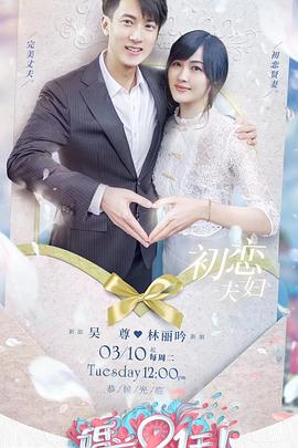 婚前21天