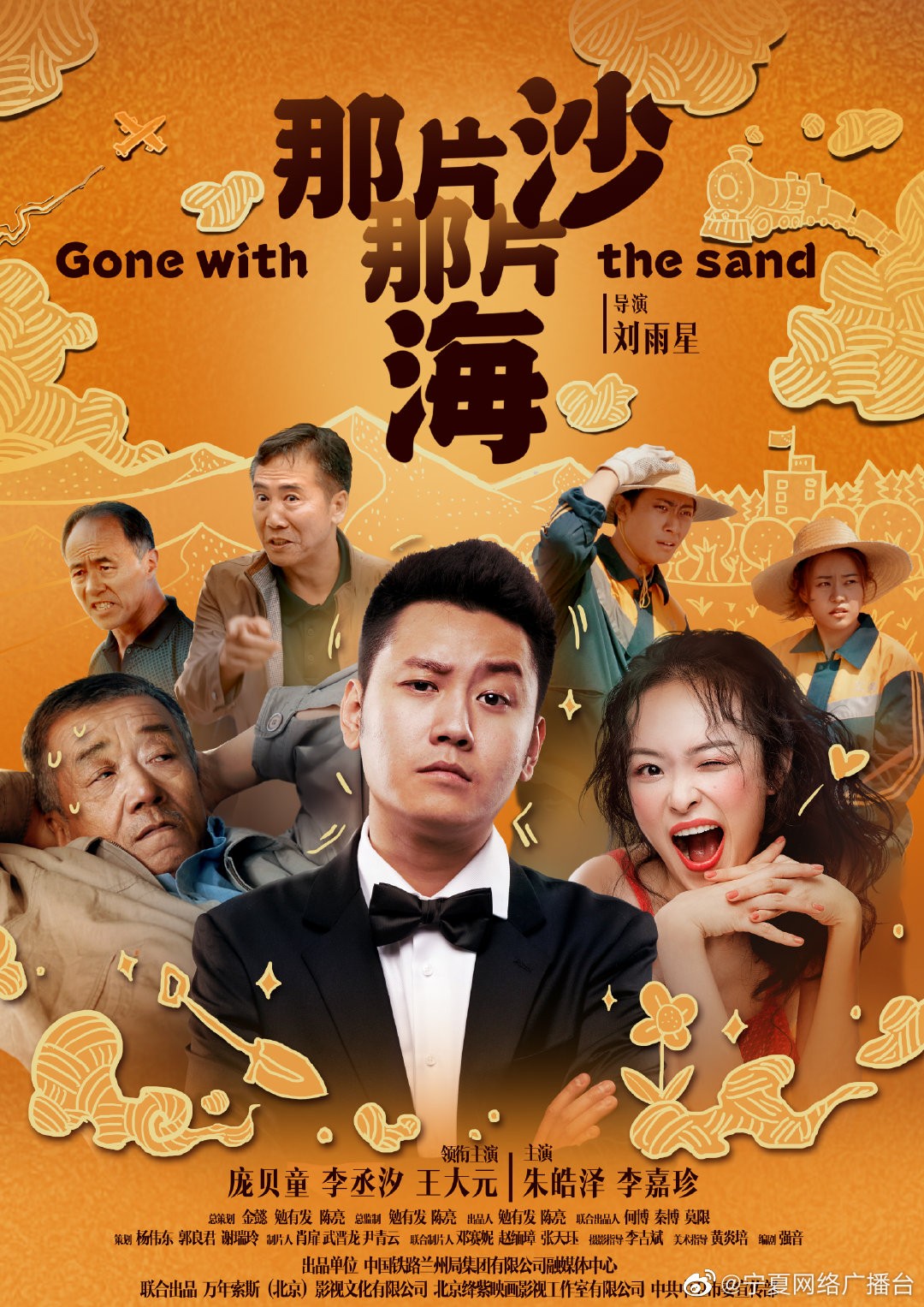 那片沙那片海