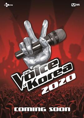 韩国之声 2020
