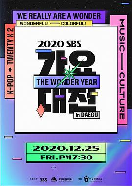 2020 SBS 歌谣大战