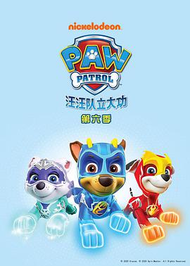 狗狗巡逻队 第六季