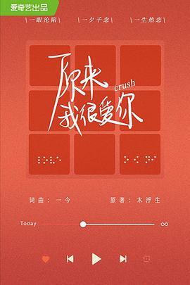 原来我很爱你