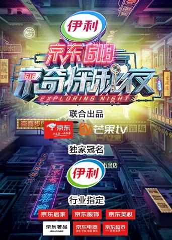 密室大逃脱3特别企划：京东618京奇探秘
