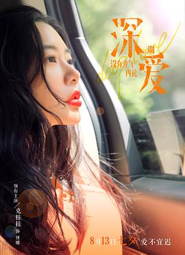深爱