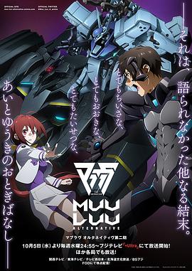 Muv-Luv Alternative 