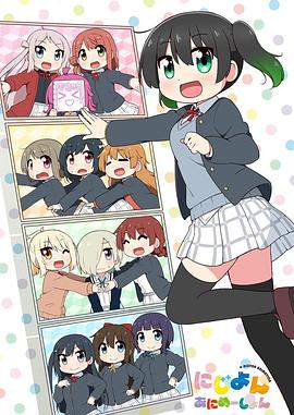 Love Live！虹咲学园学园偶像同好