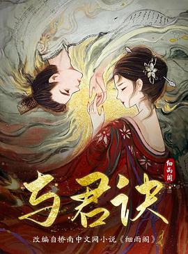 与君诀