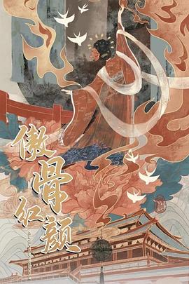 无主之花