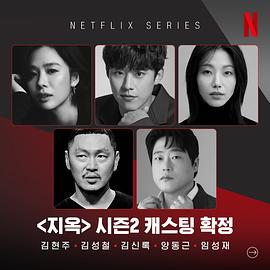地狱公使 第二季