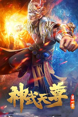 神武天尊
