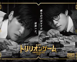 一兆游戏 电影版