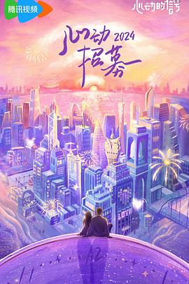心动的信号 第七季