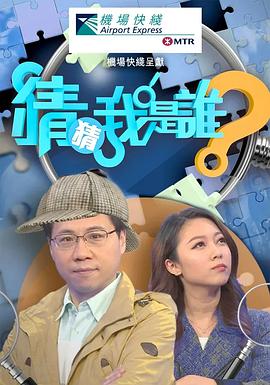 猜猜我是谁