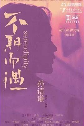 不期而遇