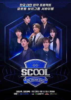 Scool: Idol Dream Sp