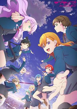 LoveLive! Superstar!