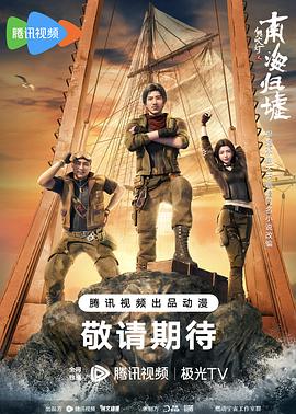 鬼吹灯之南海归墟
