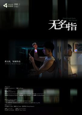 无名指