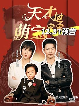 天才萌宝过家家