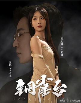 铜雀台