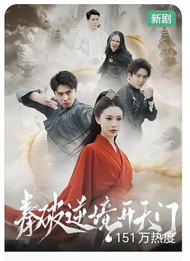 拳破逆境开天门