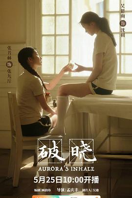 破晓