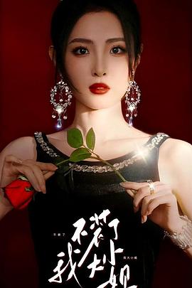 不装了我大小姐
