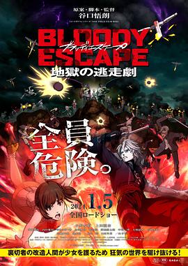 BLOODY ESCAPE -地狱的逃生